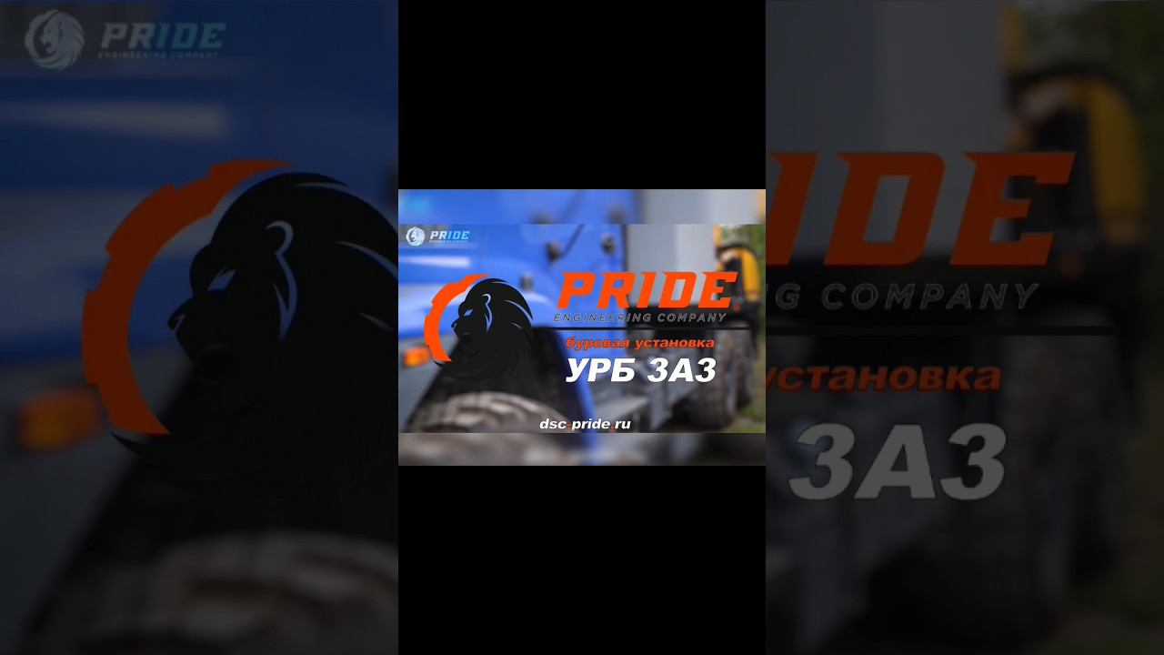 Буровая установка УРБ-3а3 подробнее в нашем сообществе ВК - Завод Прайд #бурениескважин смотреть онлайн