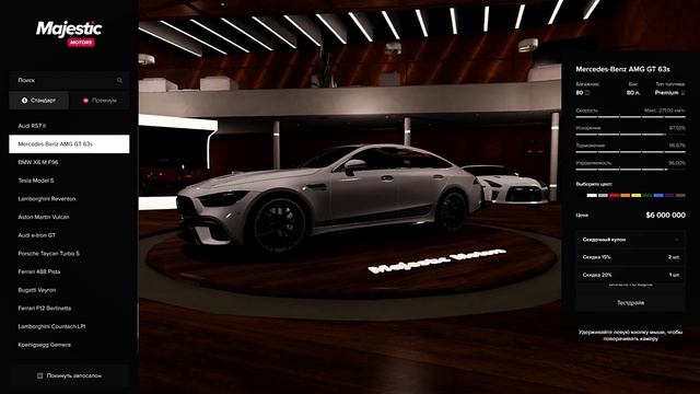 Обзор Mercedes - Benz AMG GT63S / Majestic RP (GTA 5 RP)