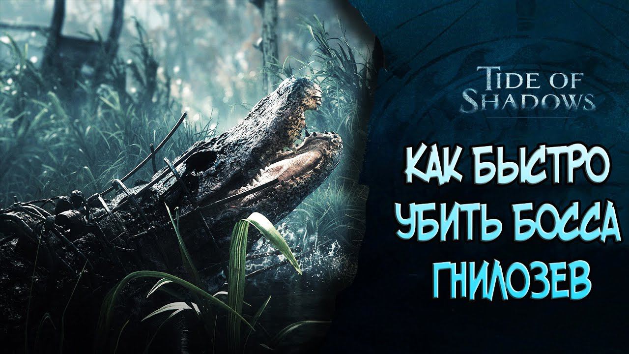 КАК БЫСТРО УБИТЬ БОССА ГНИЛОЗЕВ В HUNT SHOWDOWN / ГАЙД / #huntshowdown смотреть онлайн
