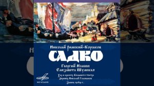 Садко, картина 2: Появление Царя Морского «Месяц -...