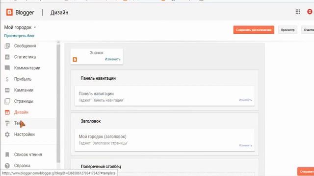 Как загрузить собственный фон на blogspot смотреть онлайн