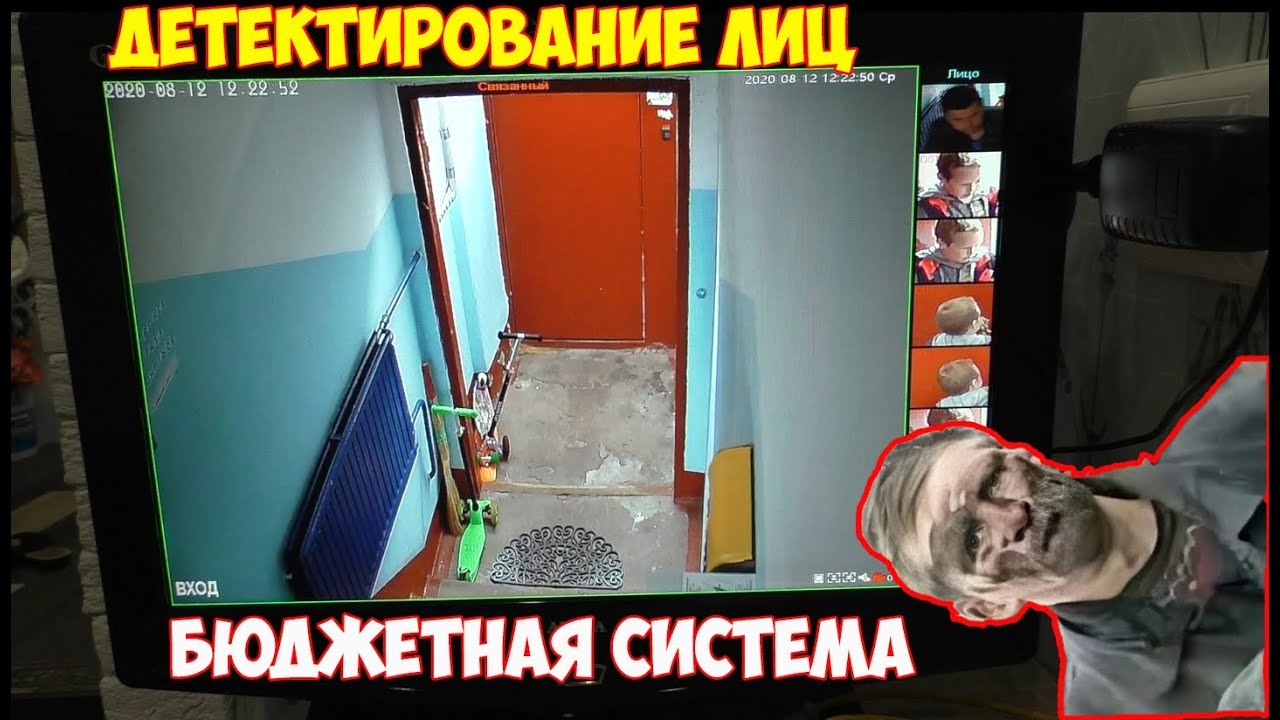 Детектирование лиц в бюджетной системе видеонаблюдения в связке регистратор + камера. смотреть онлайн