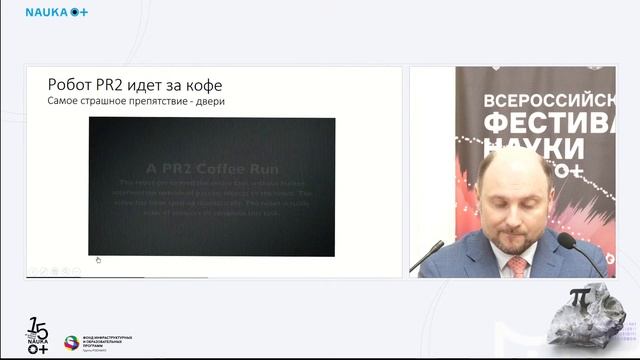Тенденции в современной робототехнике смотреть онлайн
