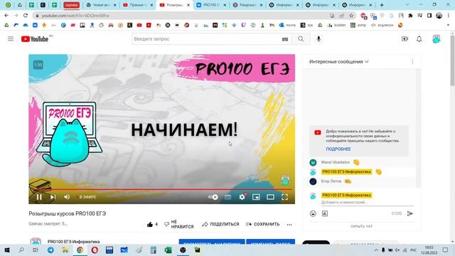 Розыгрыш курсов PRO100 ЕГЭ смотреть онлайн