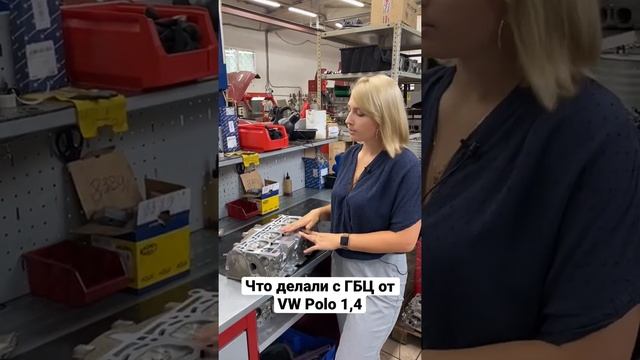 Что делали с ГБЦ от VW Polo 1,4??#ремонтдвс #ремонтгбц #ремонтавто #двигатель #авто #гбц смотреть онлайн
