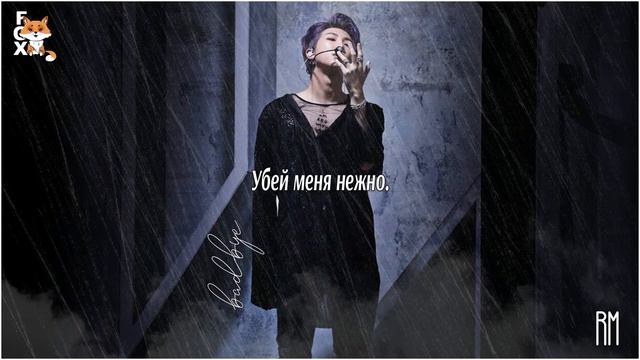 [FSG FOX] RM – badbye (feat. eAeon) |рус.саб| смотреть онлайн