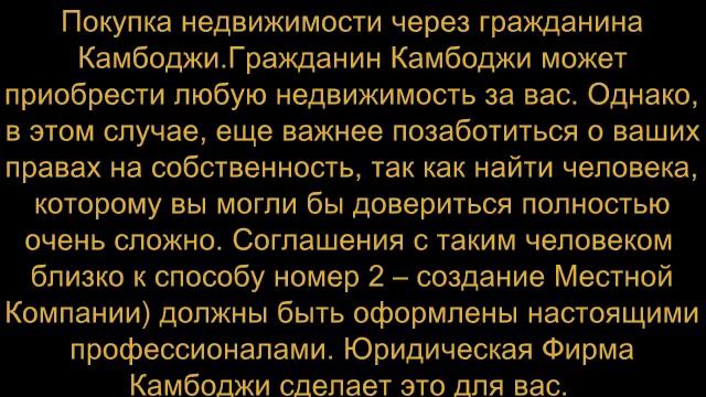 Покупка Земли в Королевстве Камбоджа смотреть онлайн
