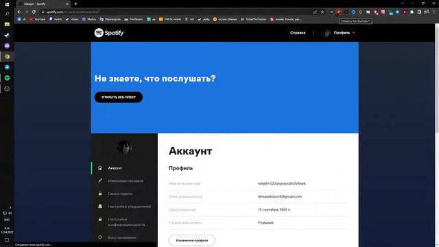 Как жителям РФ починить спотифай после 11 апреля? смотреть онлайн
