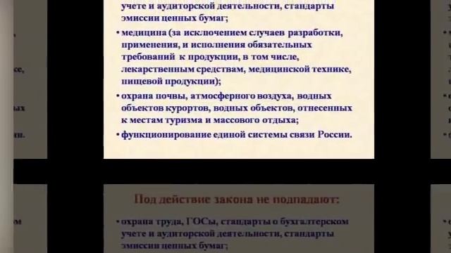 Презентация на тему Метрология, стандартизация и сертификация смотреть онлайн