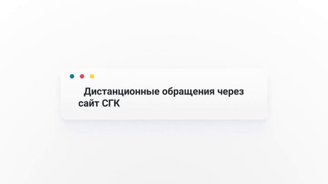 Как задать вопрос СГК через мобильное приложение и сайт смотреть онлайн