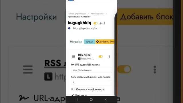 Как использовать блок RSS лента в мультиссылке ТапТабус? смотреть онлайн