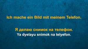 Изучать немецкий язык во сне ||| Самые важные немецкие фразы и слова |||  (2)