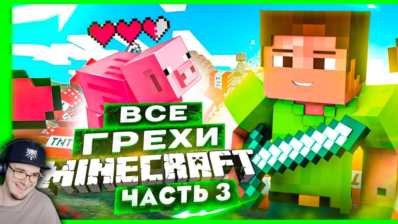 ВСЕ ГРЕХИ И ЛЯПЫ игры 
