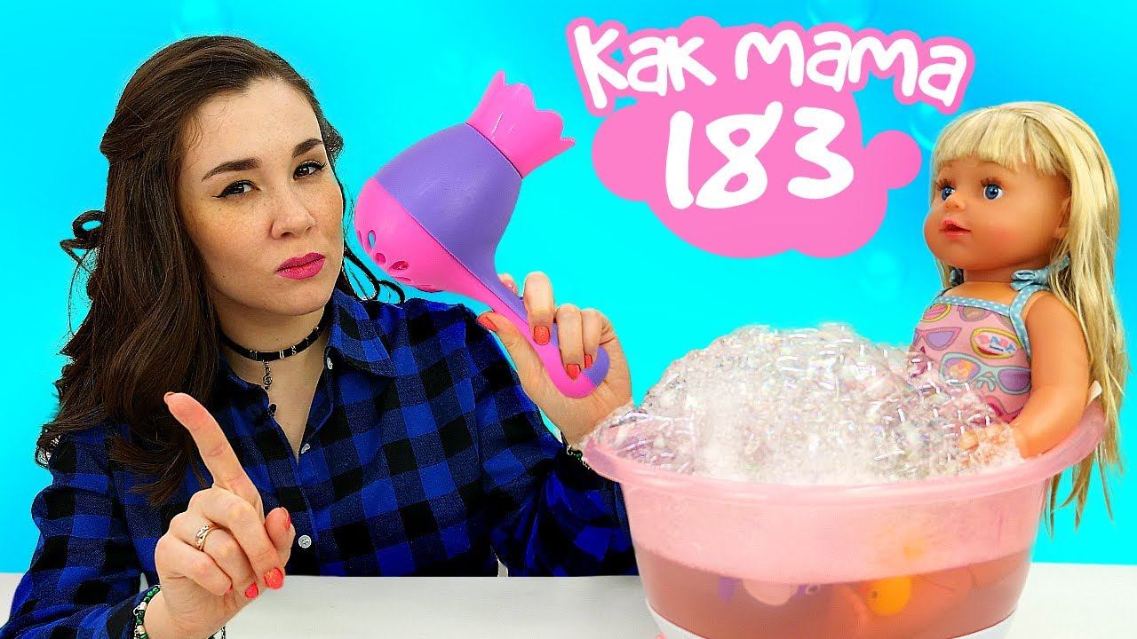 Эмили уронила в воду фен! Беби Бон в ванной. Играем с куклой в дочки матери в шоу Как МАМА смотреть онлайн