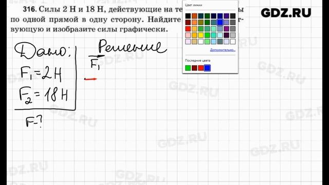 № 316 - Физика 7-9 класс Пёрышкин сборник задач смотреть онлайн