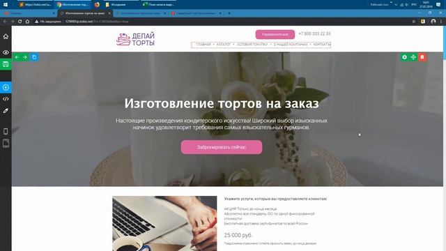 Как сделать видеофон на сайте смотреть онлайн