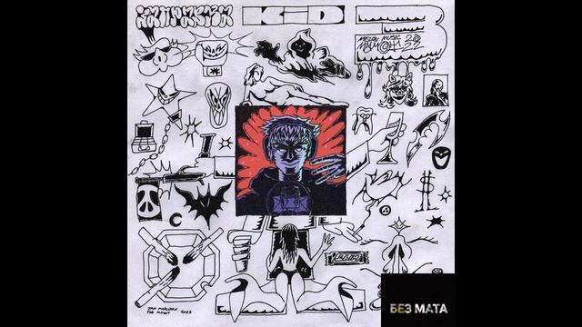 Mayot - Flowmaster [Без Мата]