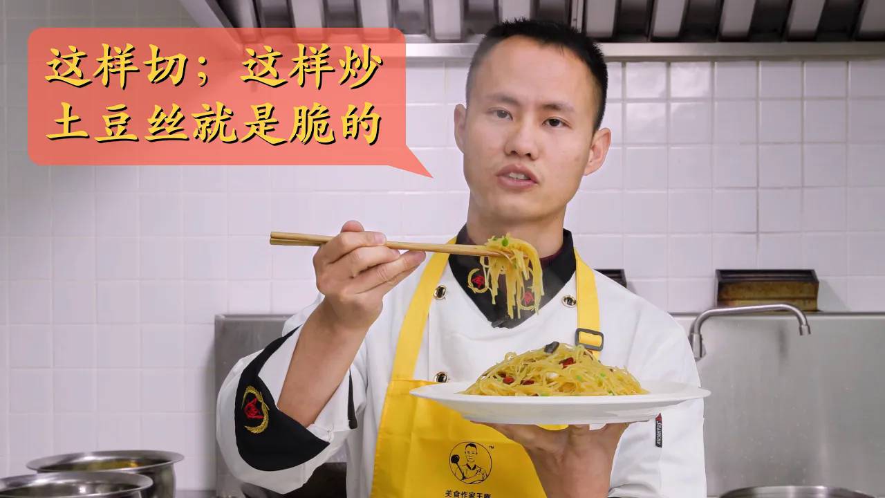 Chef Wang's Kitchen Tip: How To Do The Stir-fried Shredded Potato Properly With The Crunchy Texture