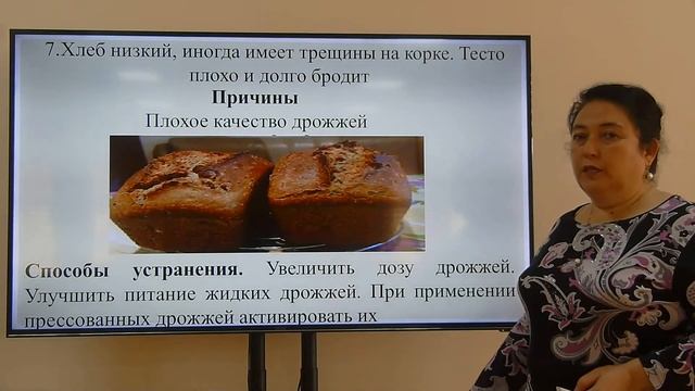 Тема: Контроль качества готовых изделий. Виды причины брака хлебобулочных изделий. смотреть онлайн