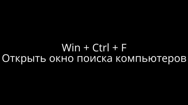Основные горячие клавиши Windows - Горячие клавиши общего назначения смотреть онлайн
