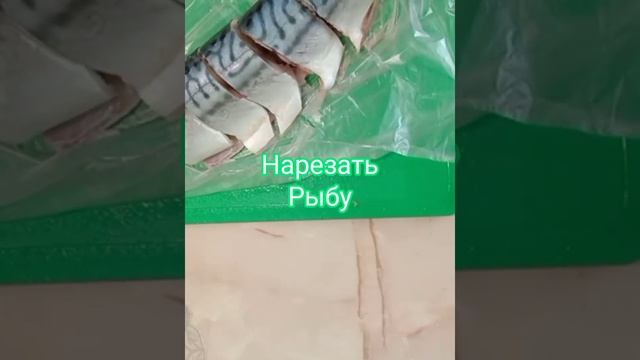 Скумбрия пряного посола.Очень вкусная. смотреть онлайн