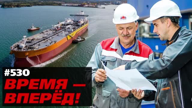 Такого ещё не строили! Крупнейший плавдок и новая суперверфь России смотреть онлайн