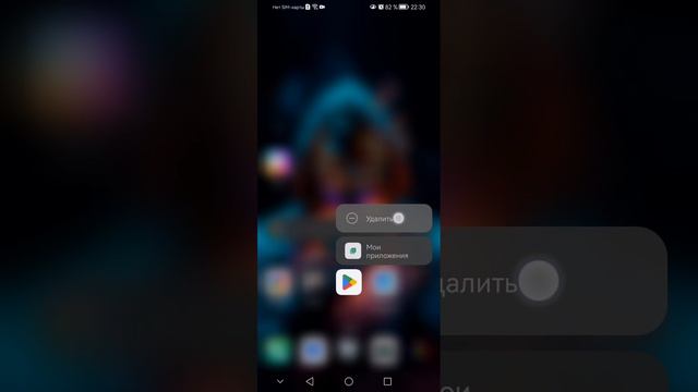 я удалил плей маркет 🗿🗿🗿