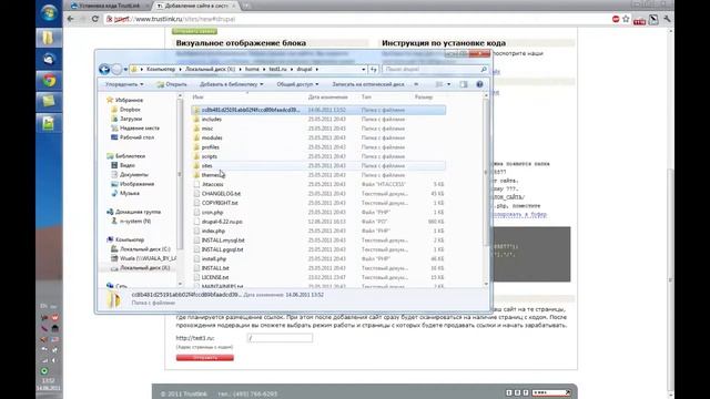 Установка кода TrustLink на DRUPAL смотреть онлайн