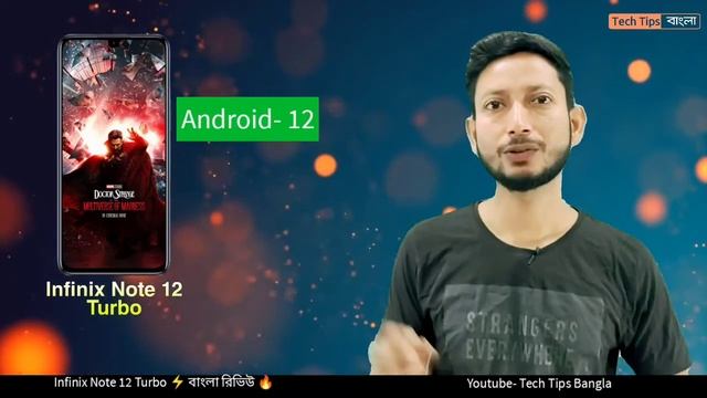 জাদুকরের ফোন Infinix note 12 turbo ??| Infinix note 12 turbo review in BANGLA | смотреть онлайн