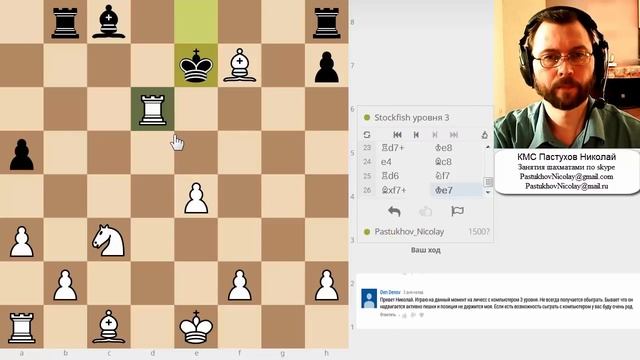 Играю со Stockfish, 3 уровень сложности