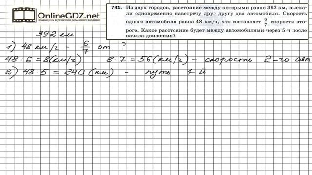 Задание №741 - Математика 5 класс (Мерзляк А.Г., Полонский В.Б., Якир М.С)