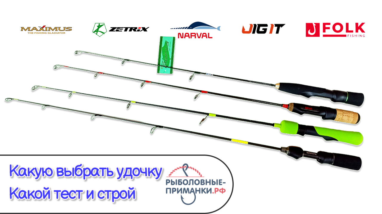 Кукую удочку для ловли со льда выбрать смотреть онлайн