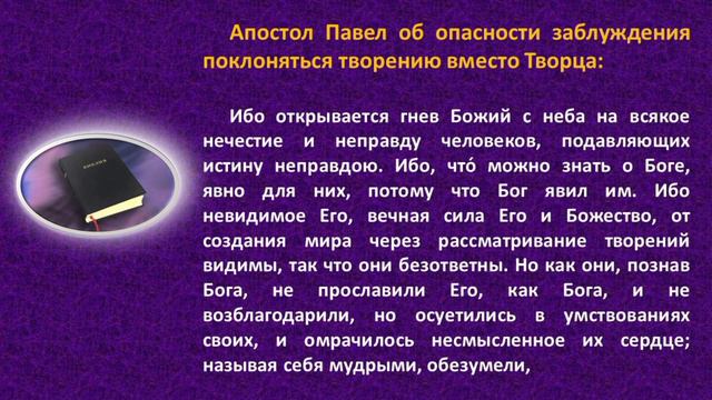 Люди будут верить всякой лжи, но не Богу. Апостол Павел о признаках Второго Пришествия Христа. смотреть онлайн