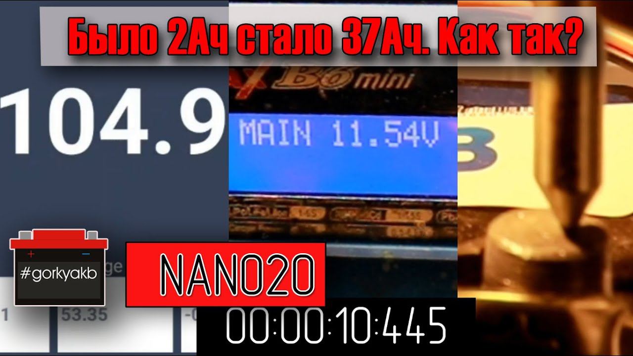 Увеличил ёмкость аккумулятора в 20 раз! Личный опыт. смотреть онлайн