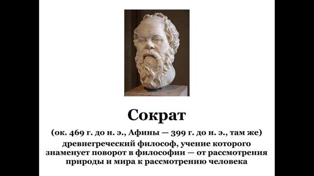 Сократ