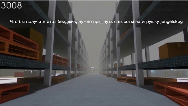 ~ТУТОР НА ВСЕ БЕЙДЖИКИ В 3008 | 3 ЧАСТЬ | ПУСТЬ ВАШУ ЖИЗНЬ СПАСЁТ ДЖУНГЕЛЬСКОГ!~ смотреть онлайн