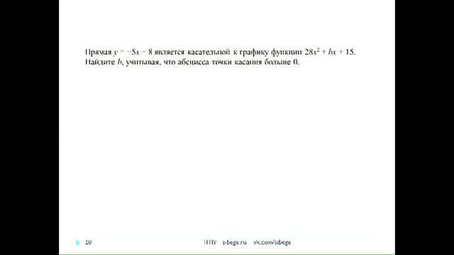 Математика 2016. Производная и первообразная. (03.12.15). sibege.ru смотреть онлайн