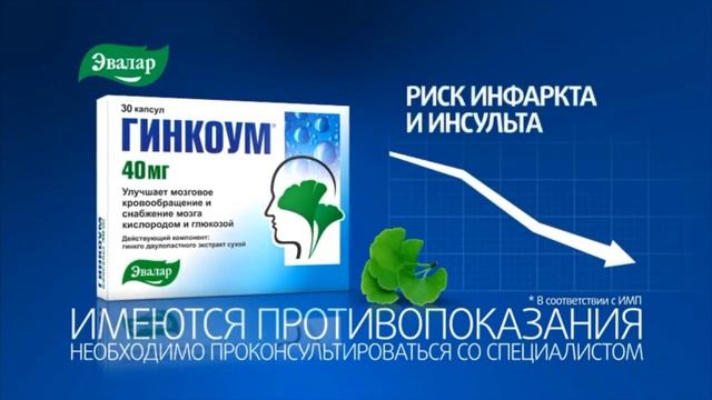 Рекламы Гинкоум Эвалар (2011-н.в.)