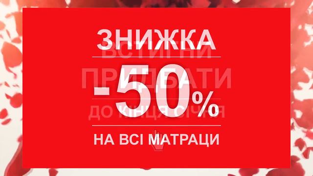 Знижки на колекцію ортопедичних матраців "Romance" смотреть онлайн