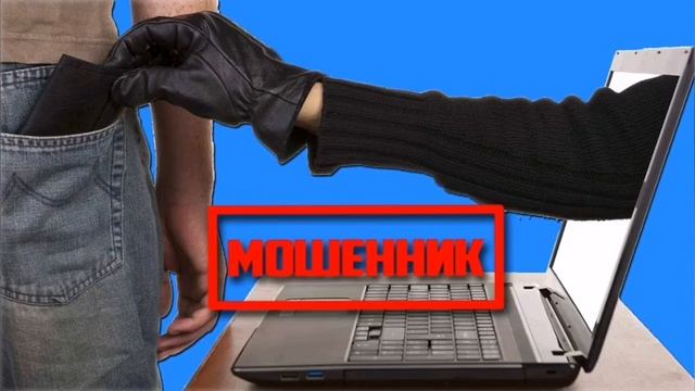 Мошенники почта России наложенный платёж как бытьМошенники почта России наложенный платёж как быть смотреть онлайн