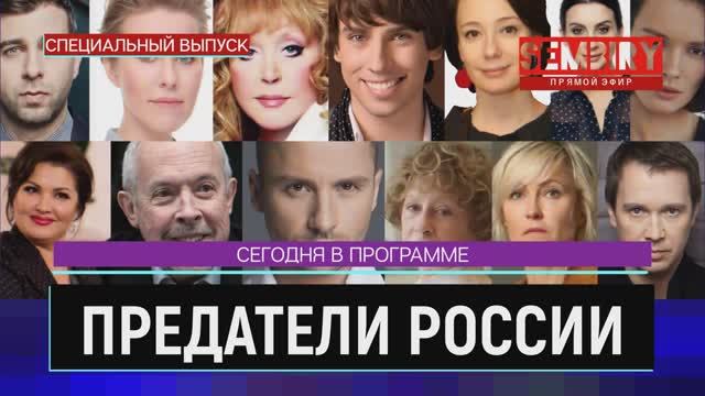 ПРЕДАТЕЛИ И ВРАГИ РОССИИ: ЧЁРНЫЙ СПИСОК ЗВЁЗД. ПРАВДА ОТ УКРАИНКИ. ЕЖЕДНЕВНО. Выпуск от 10.06.2022 смотреть онлайн