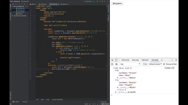 2 JSON смотреть онлайн