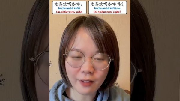 Общий вопрос в китайском языке с 吗