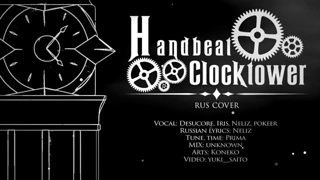 「Evillious Chronicles RUS」Desucore, Iris feat Neliz, pokeer - Handbeat Clocktower「AST」 смотреть онлайн