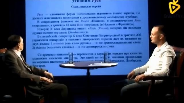 Русь - скандинавское слово. Ведущий русский лингвист современности - академик Зализняк смотреть онлайн