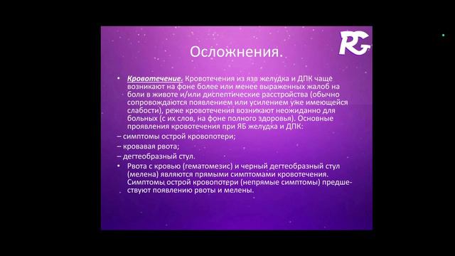 Язвенная болезнь желудка и 12-ти перстной кишки смотреть онлайн