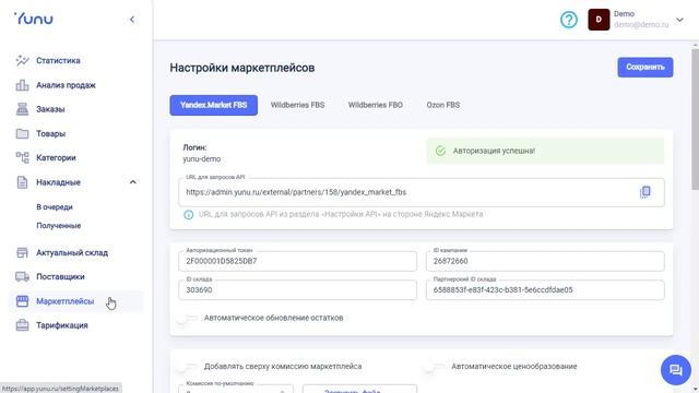 Автоматическое обновления остатков смотреть онлайн