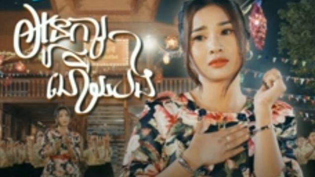 អូនការហើយបង ហិុន លីដា oun ka hery bong. herun lida2024 смотреть онлайн