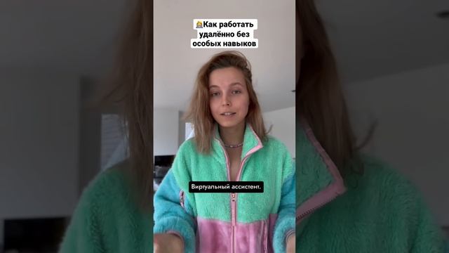 ??Удаленная работа без особых навыков #работаонлайн #удаленнаяработа #онлайнпрофессии смотреть онлайн