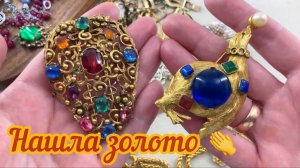 Нашла ЗОЛОТО! Шикарный лом из Америки!